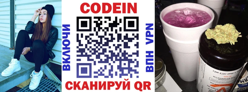 Codein напиток Lean (лин)  Кисловодск 